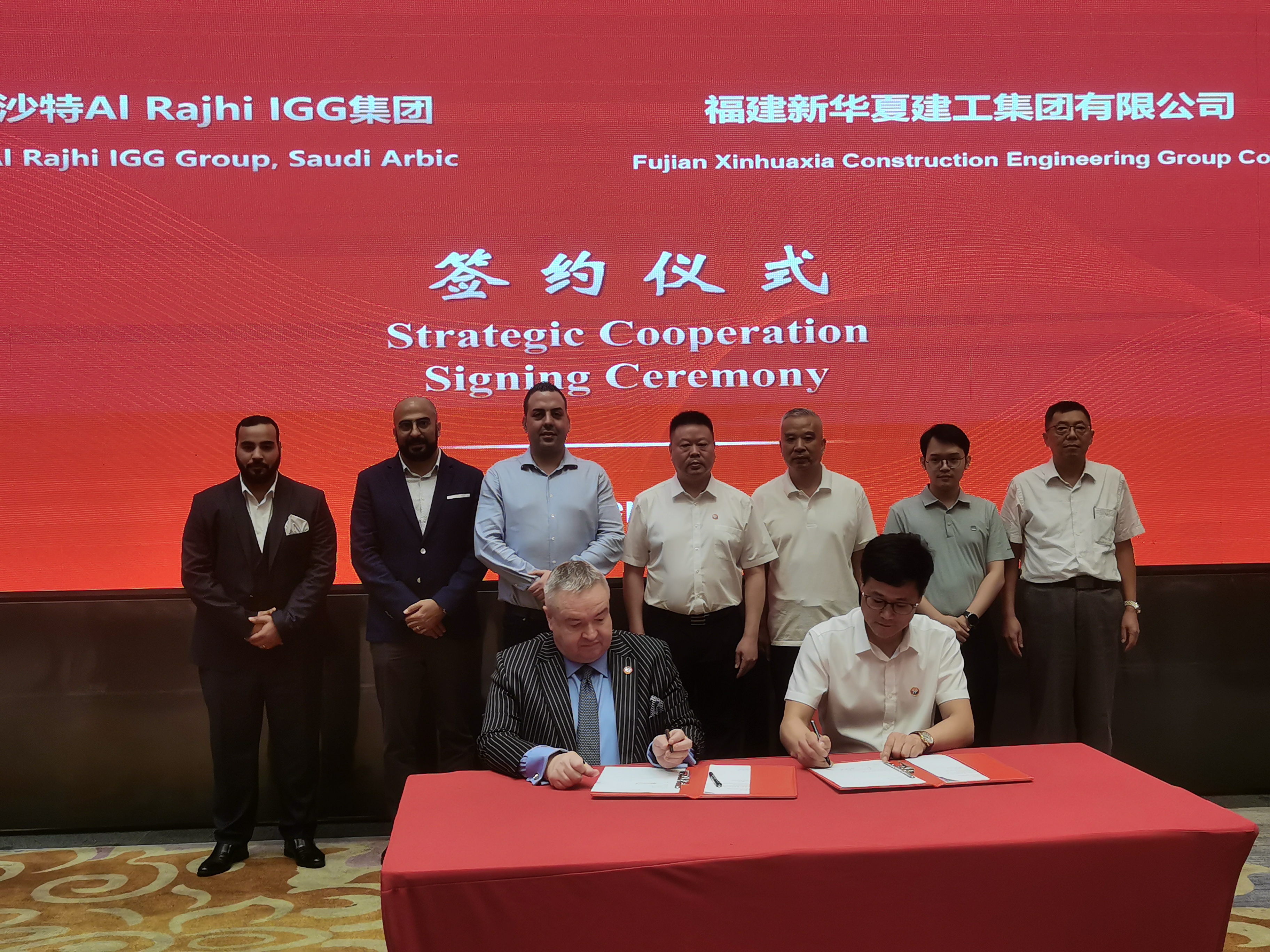 建協(xié)簡訊2024.9-10     福建新華夏集團與沙特AI Rajhi IGG簽訂合作框架協(xié)議