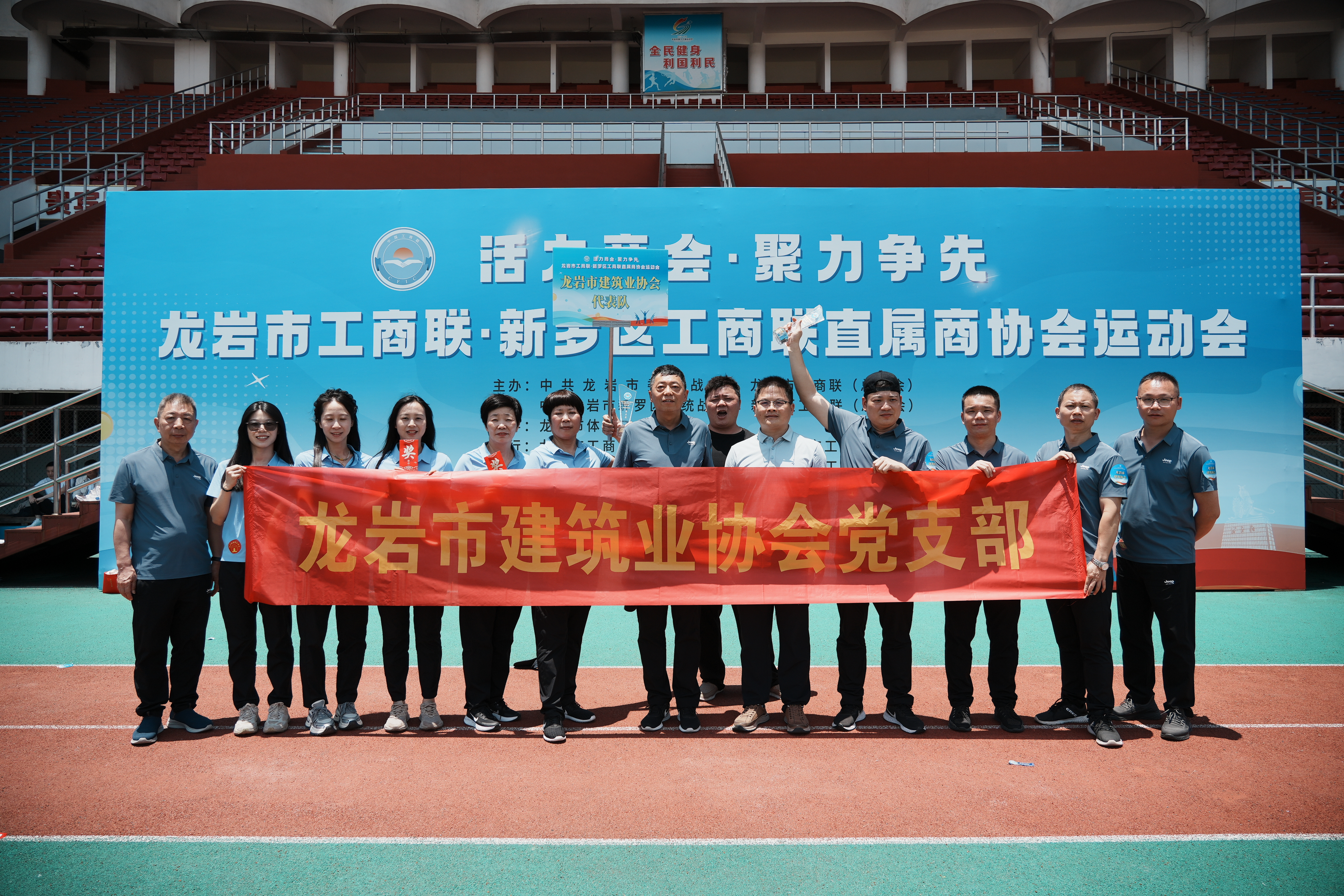 建協(xié)簡訊2025.5-4     龍巖市建筑業(yè)協(xié)會參加市商聯(lián)“活力商會?聚力爭先”運動會